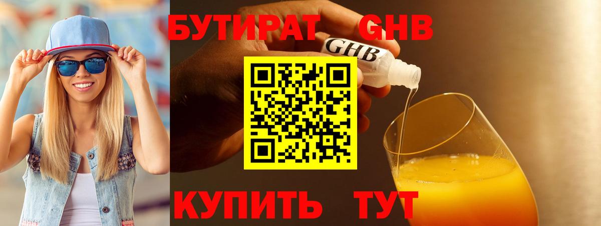 Бутират бутик Красноуфимск