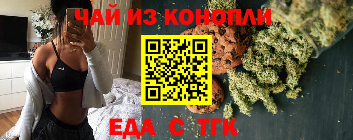 Еда ТГК конопля  Вход с VPN  Красноуфимск 