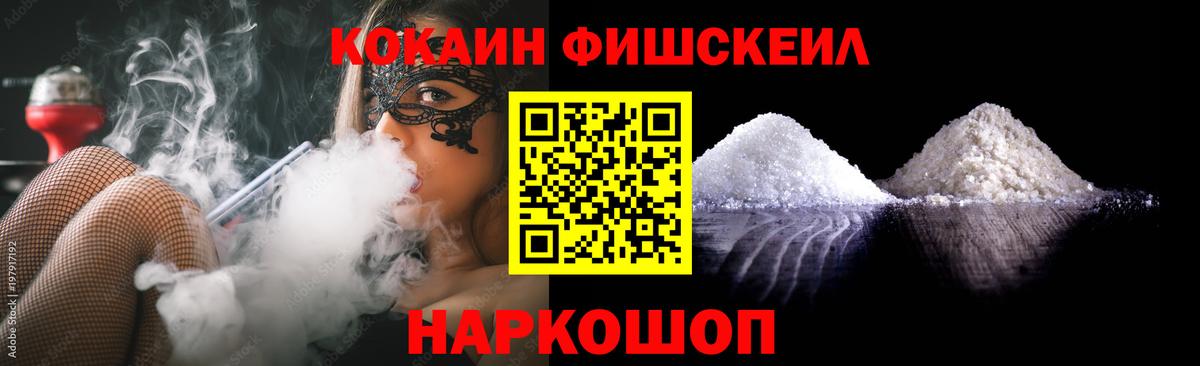 COCAIN Fish Scale Красноуфимск