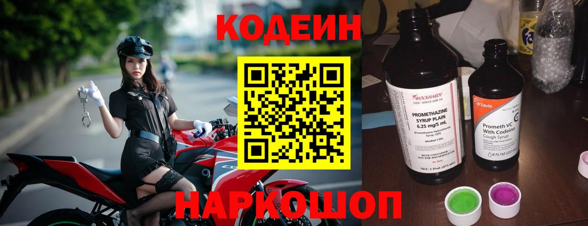 Красноуфимск  Кодеиновый сироп Lean Purple Drank  Вход с VPN  Codein напиток Lean (лин) 