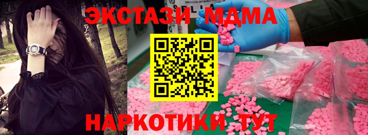 МДМА  Вход с VPN  Красноуфимск  МДМА Molly 