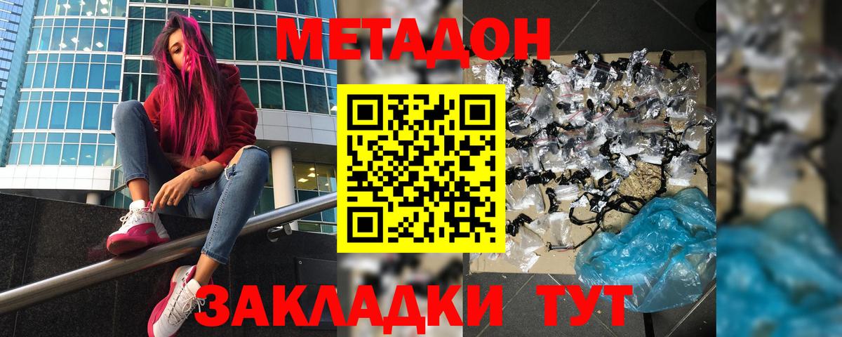 Метадон белоснежный  МЕТАДОН мёд  Красноуфимск  Вход с VPN 